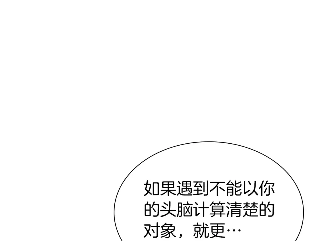 第69话 赌上性命的师徒试炼 第107页