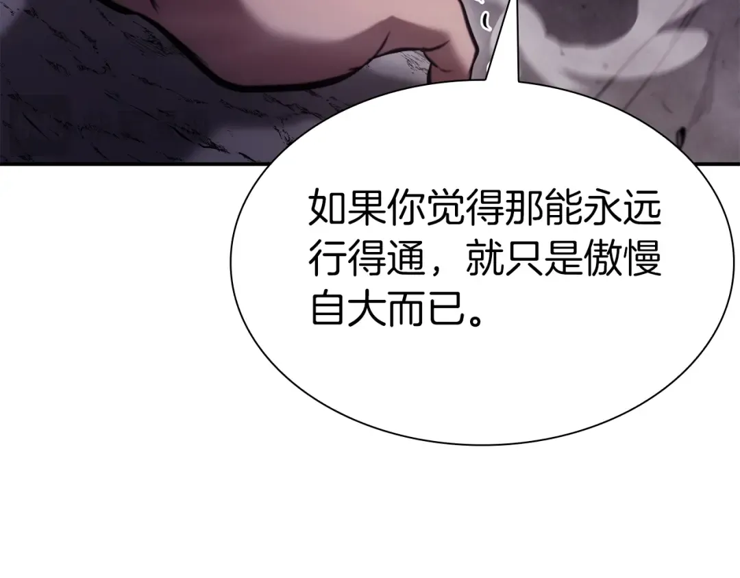 第69话 赌上性命的师徒试炼 第173页