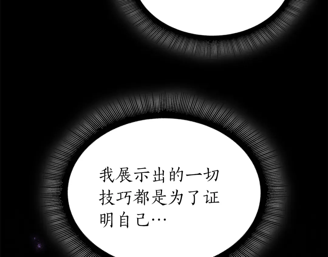 第70话 垃圾 第45页