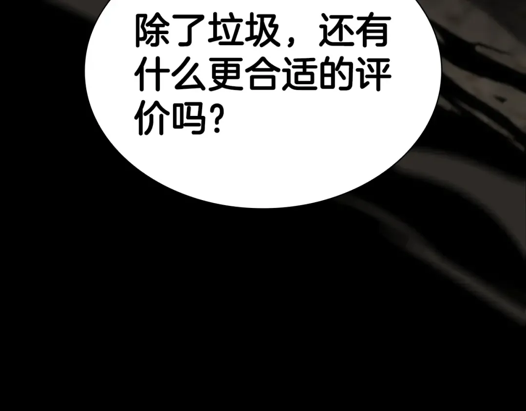 第70话 垃圾 第69页