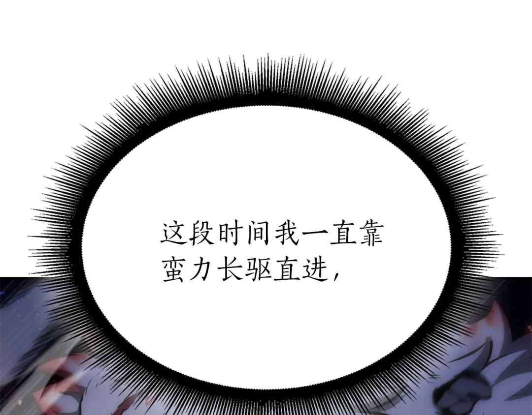 第70话 垃圾 第77页