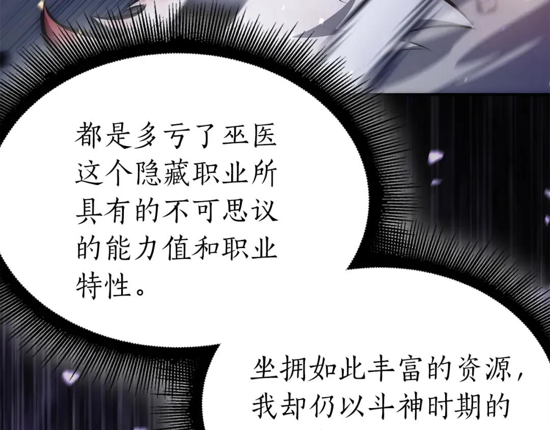 第70话 垃圾 第79页
