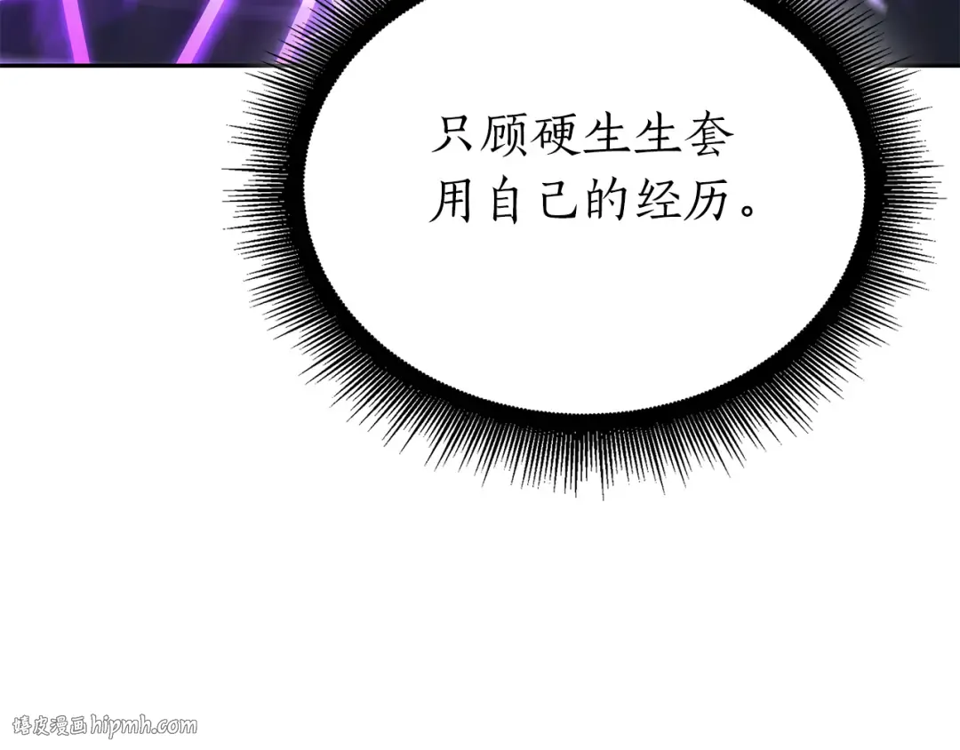 第70话 垃圾 第88页