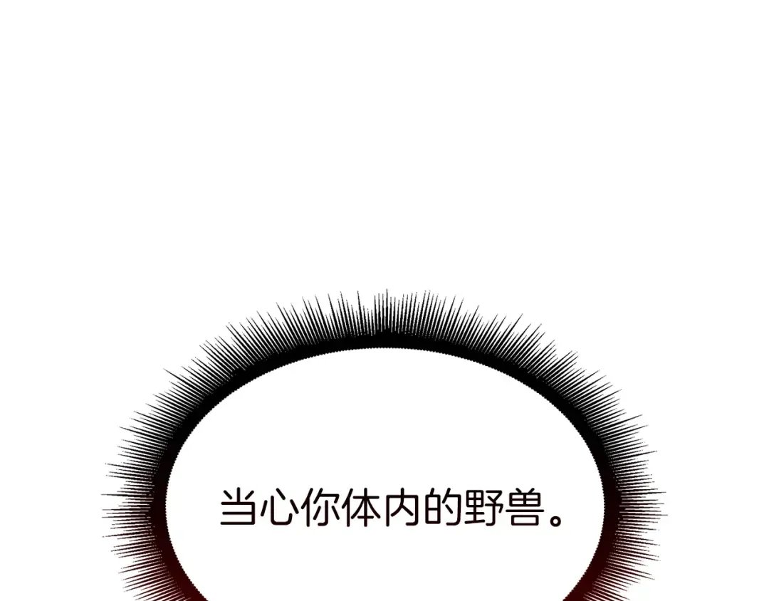 第70话 垃圾 第132页