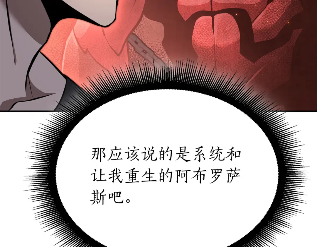 第70话 垃圾 第135页
