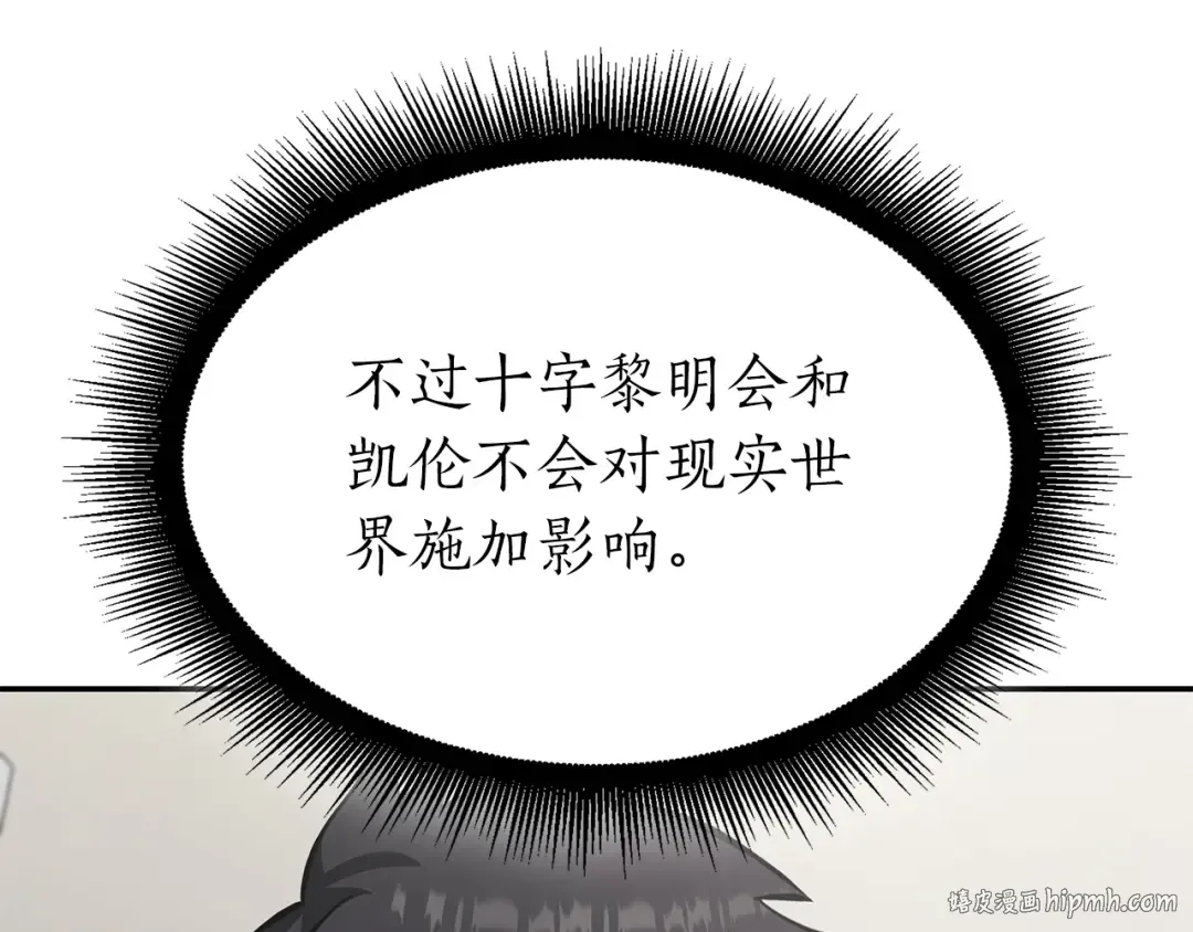 第70话 垃圾 第144页