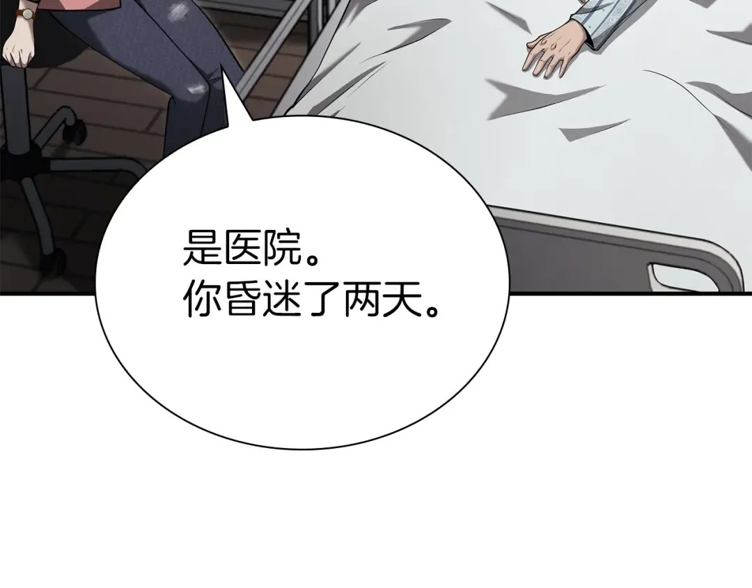 第70话 垃圾 第179页