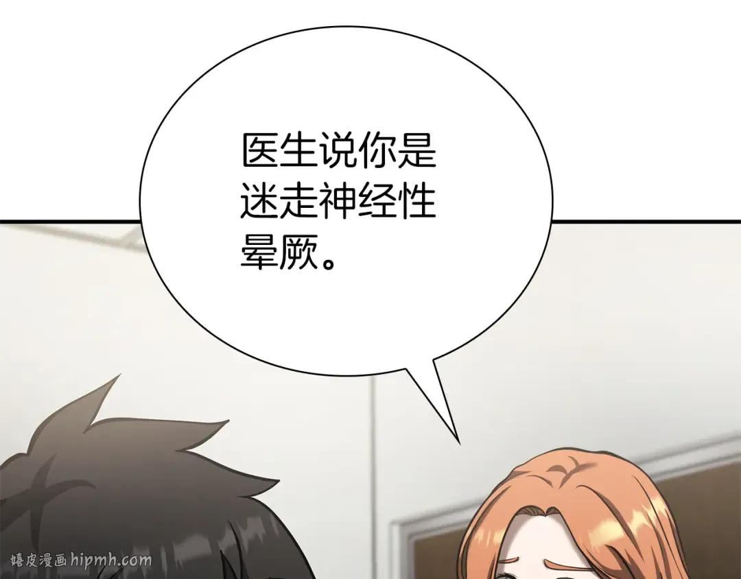 第70话 垃圾 第184页