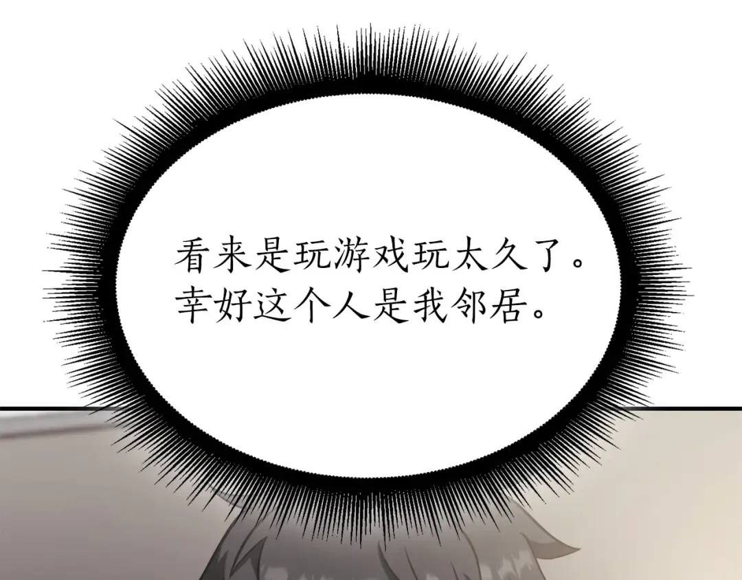 第70话 垃圾 第187页