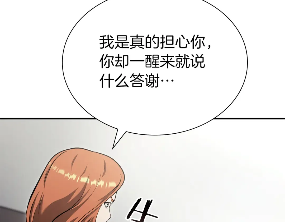 第70话 垃圾 第193页