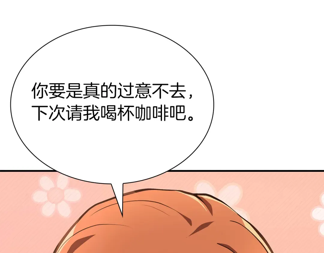 第70话 垃圾 第197页