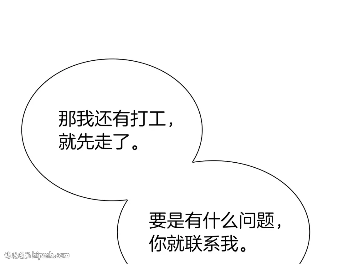 第70话 垃圾 第200页
