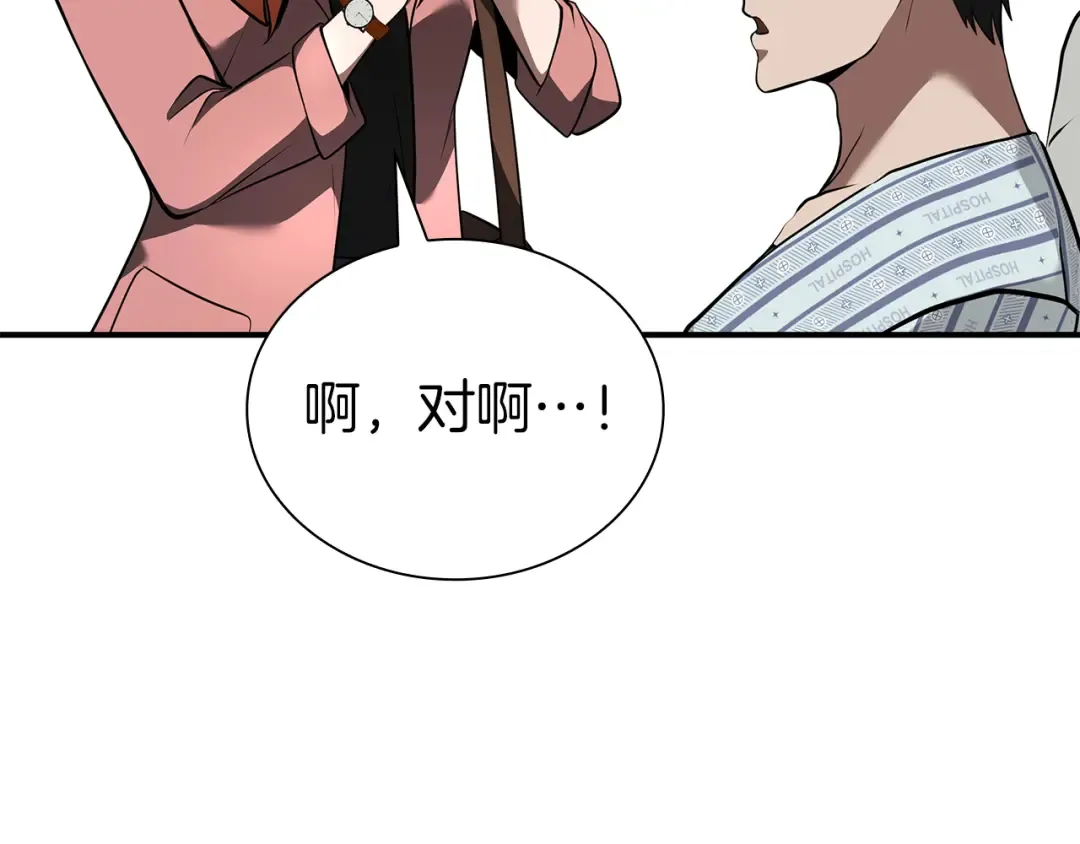 第70话 垃圾 第205页