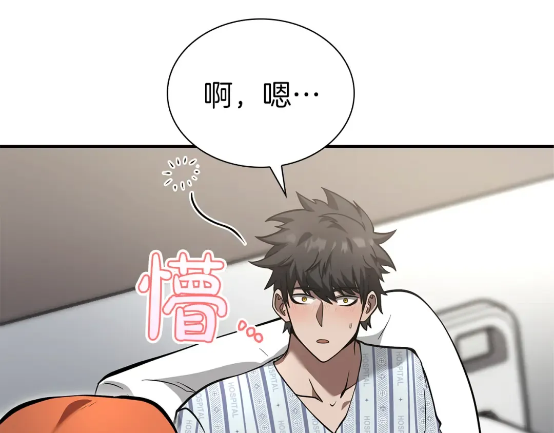 第70话 垃圾 第214页