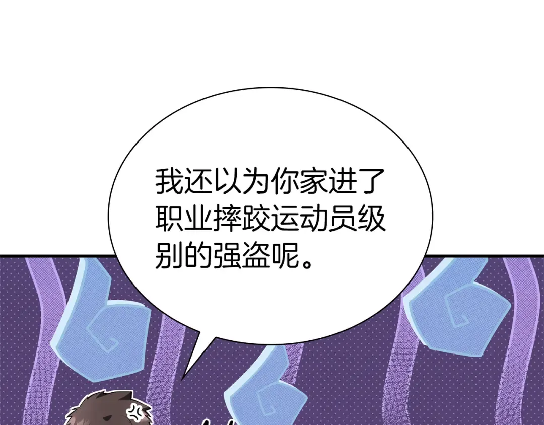 第70话 垃圾 第236页