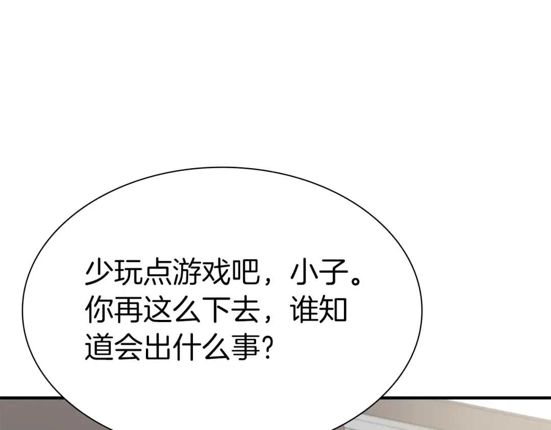 第70话 垃圾 第239页