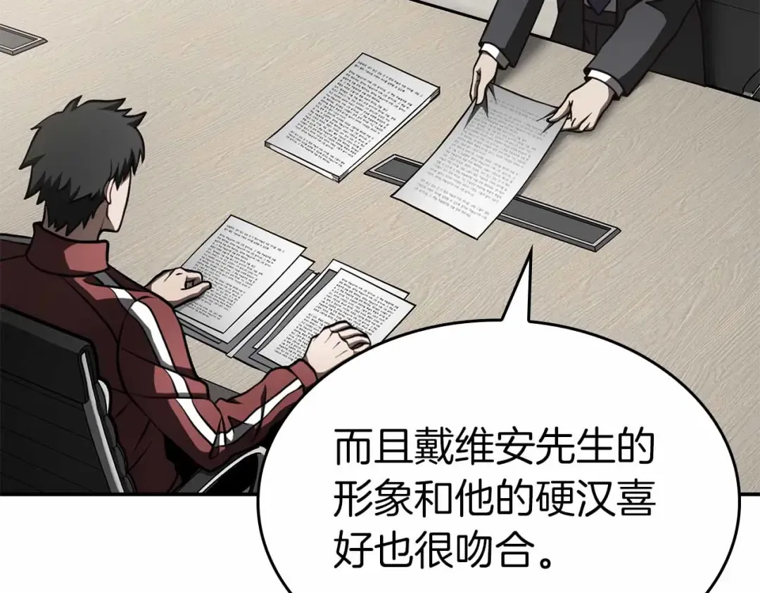 第71话 公测100天纪念的新地图——激战岛 第69页