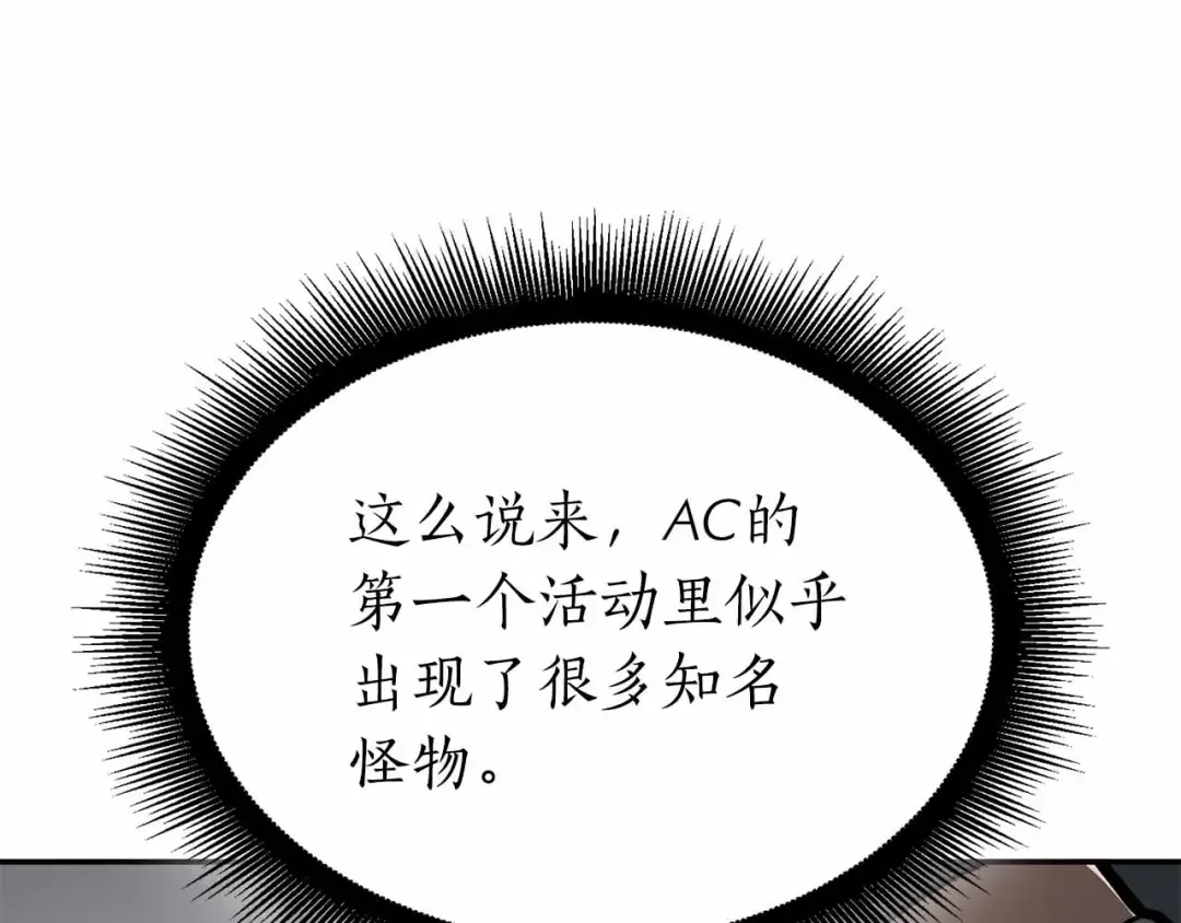 第71话 公测100天纪念的新地图——激战岛 第87页