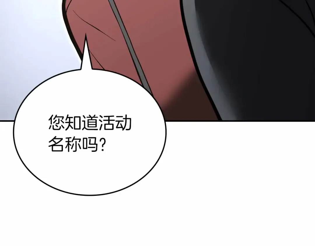 第71话 公测100天纪念的新地图——激战岛 第89页