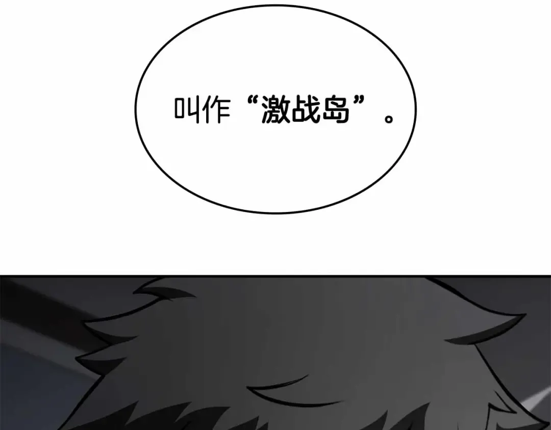 第71话 公测100天纪念的新地图——激战岛 第94页