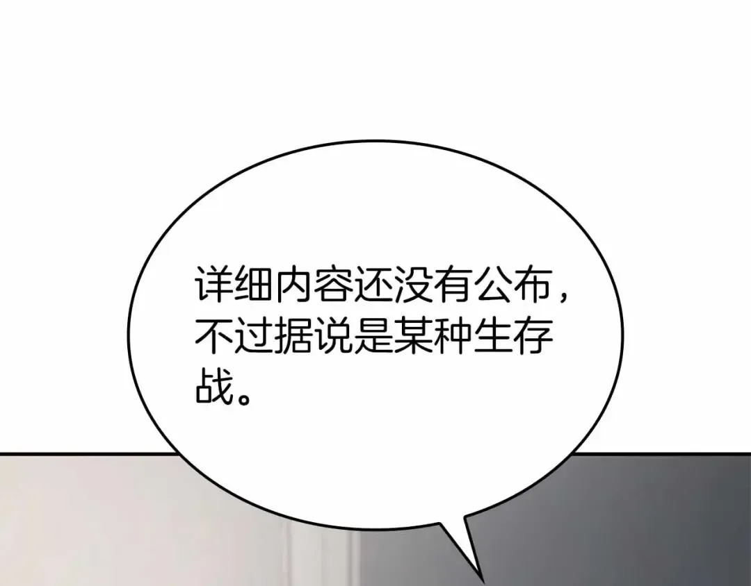 第71话 公测100天纪念的新地图——激战岛 第97页