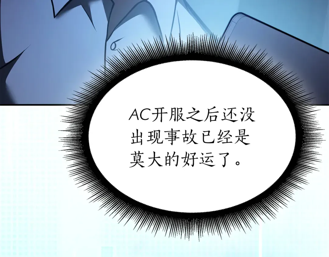 第71话 公测100天纪念的新地图——激战岛 第113页