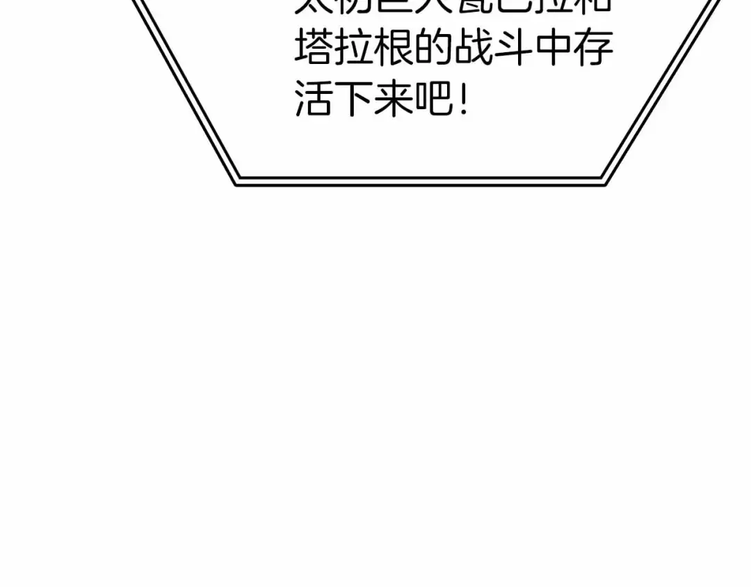 第71话 公测100天纪念的新地图——激战岛 第147页