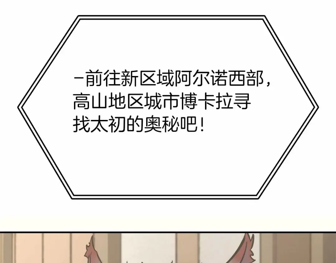 第71话 公测100天纪念的新地图——激战岛 第148页