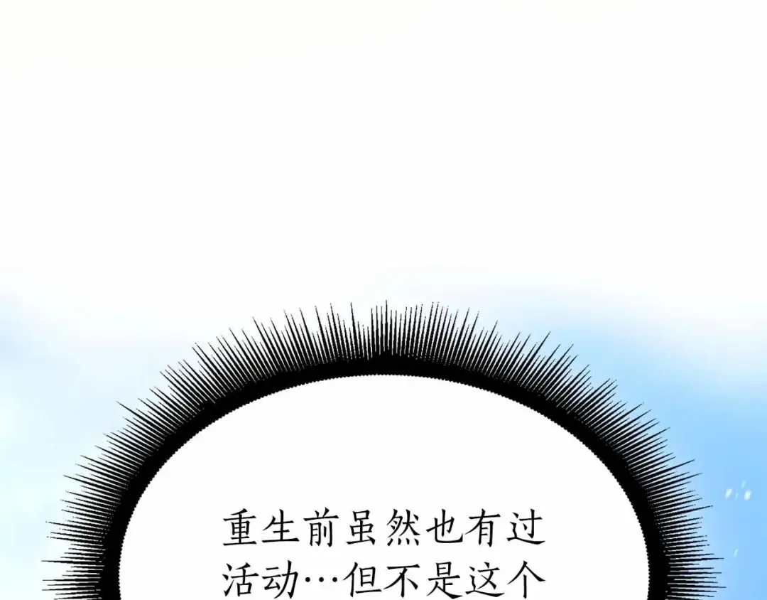 第71话 公测100天纪念的新地图——激战岛 第151页