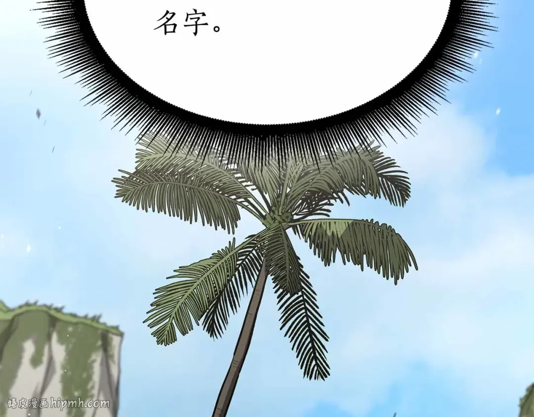 第71话 公测100天纪念的新地图——激战岛 第152页