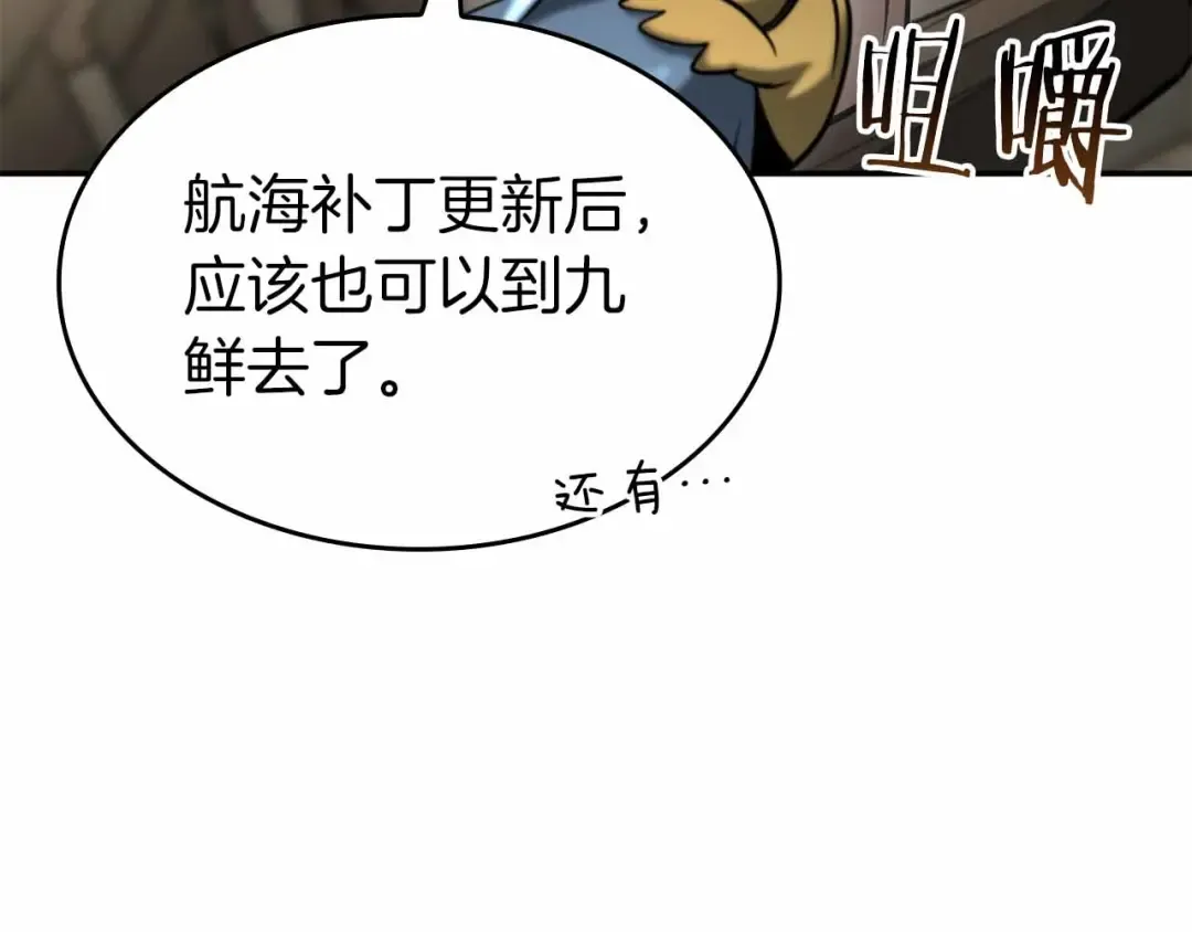 第71话 公测100天纪念的新地图——激战岛 第164页