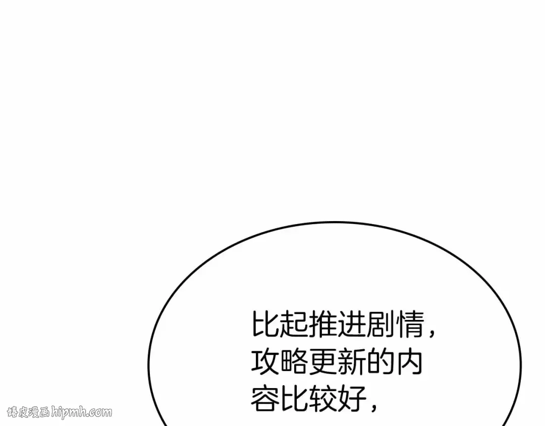 第71话 公测100天纪念的新地图——激战岛 第168页