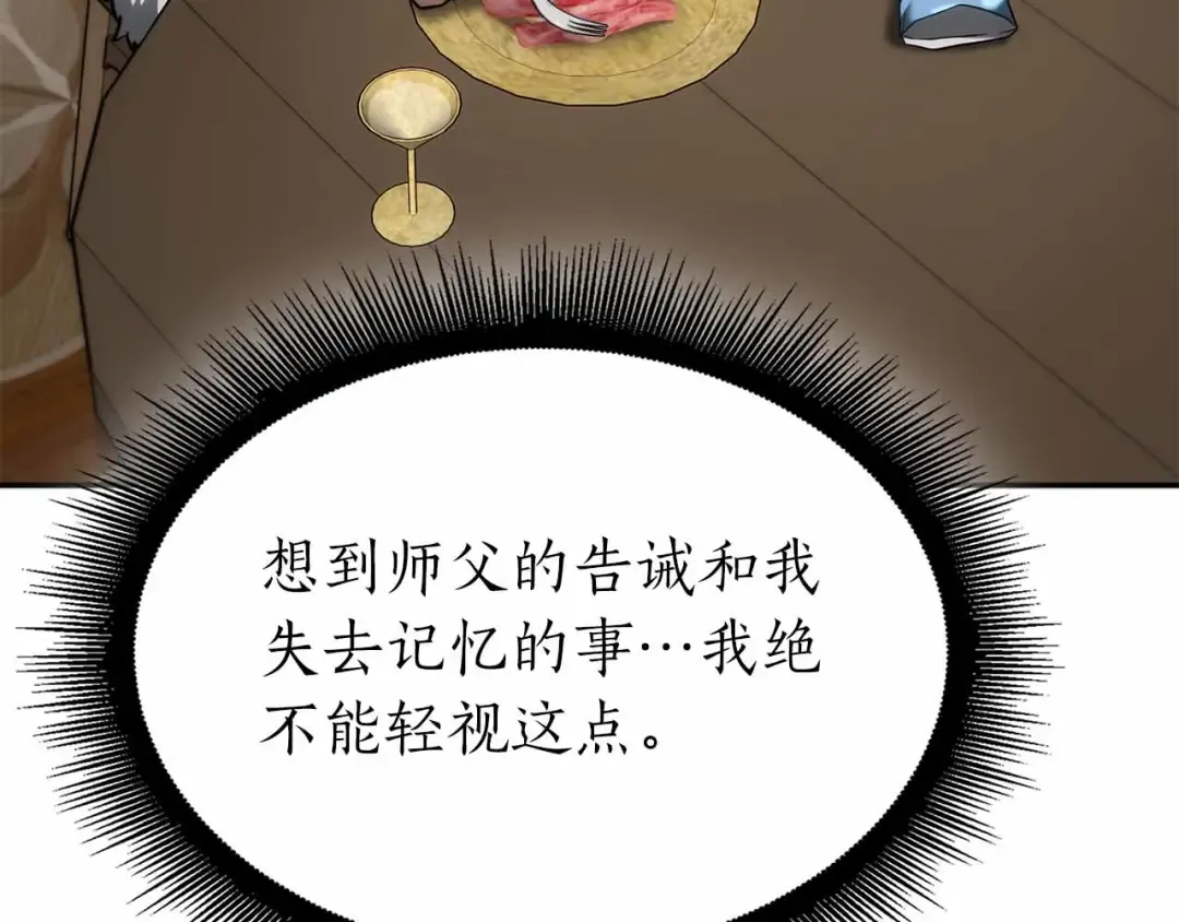 第71话 公测100天纪念的新地图——激战岛 第181页