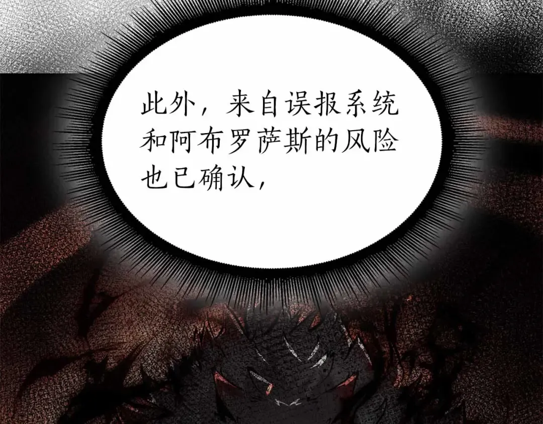 第71话 公测100天纪念的新地图——激战岛 第183页