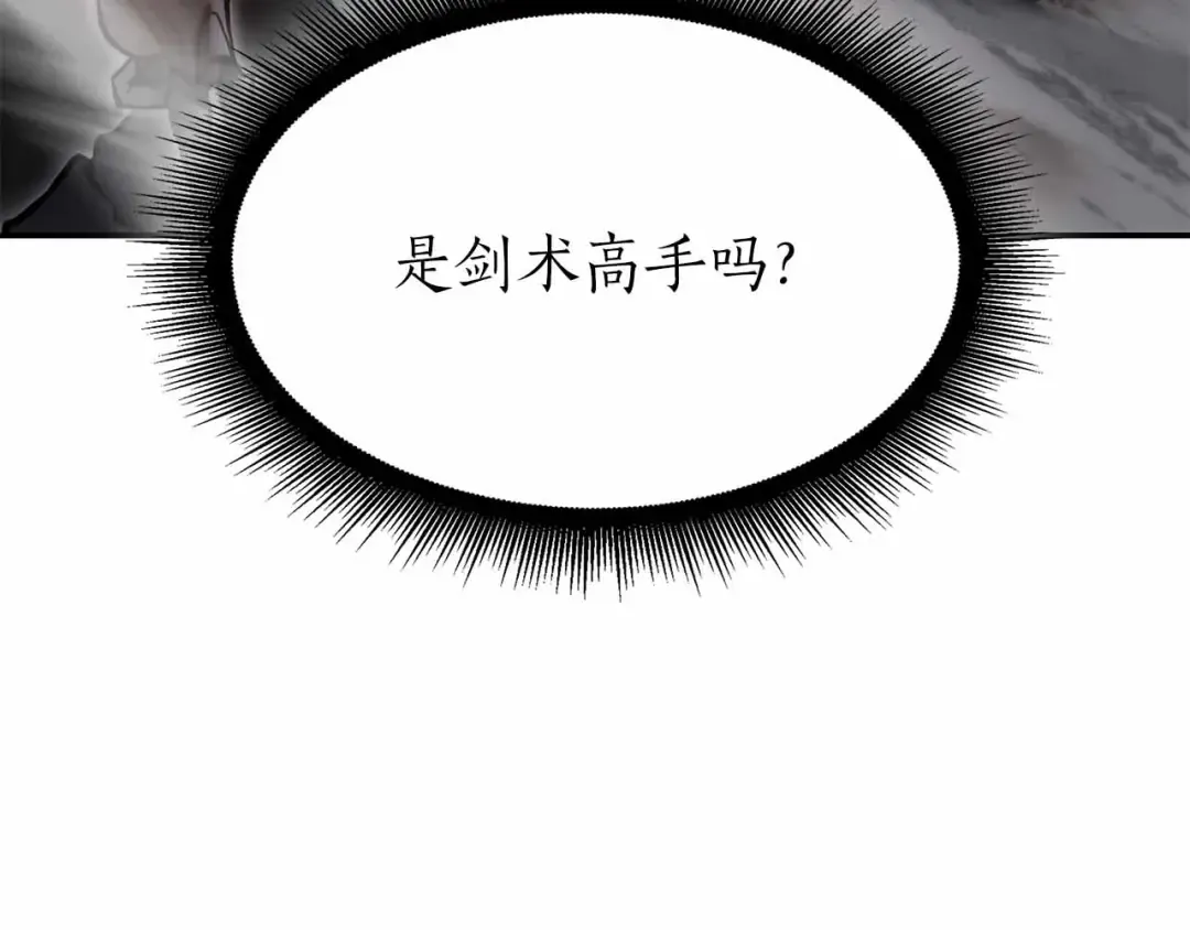 第73话 精英怪——蜥蜴人 第20页