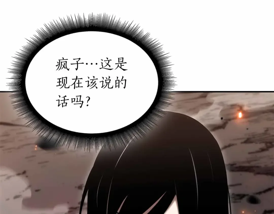 第73话 精英怪——蜥蜴人 第53页