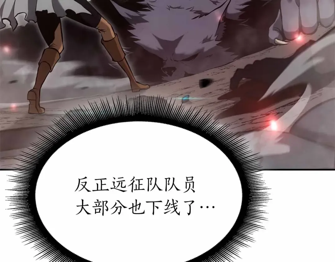 第73话 精英怪——蜥蜴人 第57页