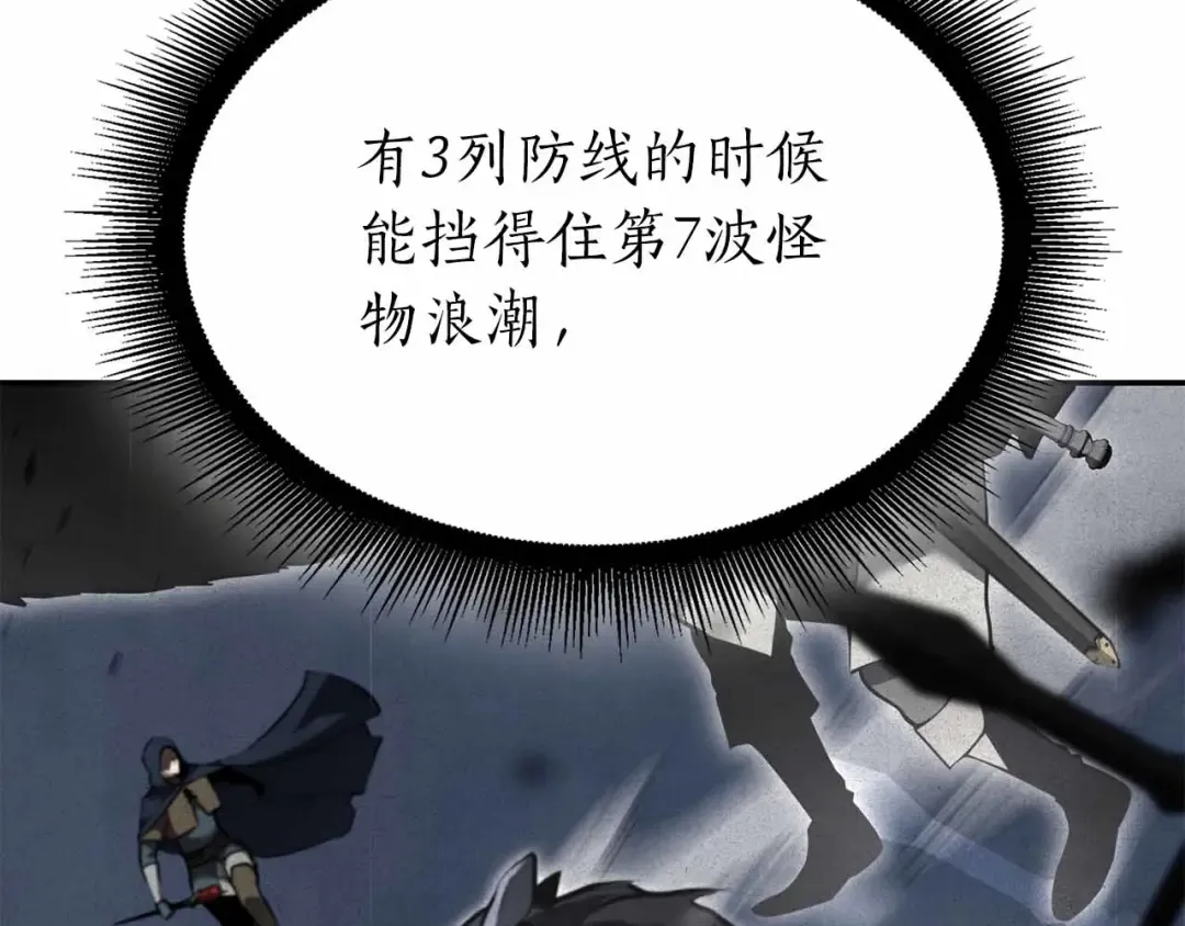 第73话 精英怪——蜥蜴人 第69页