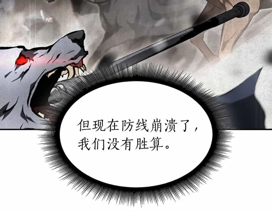 第73话 精英怪——蜥蜴人 第71页