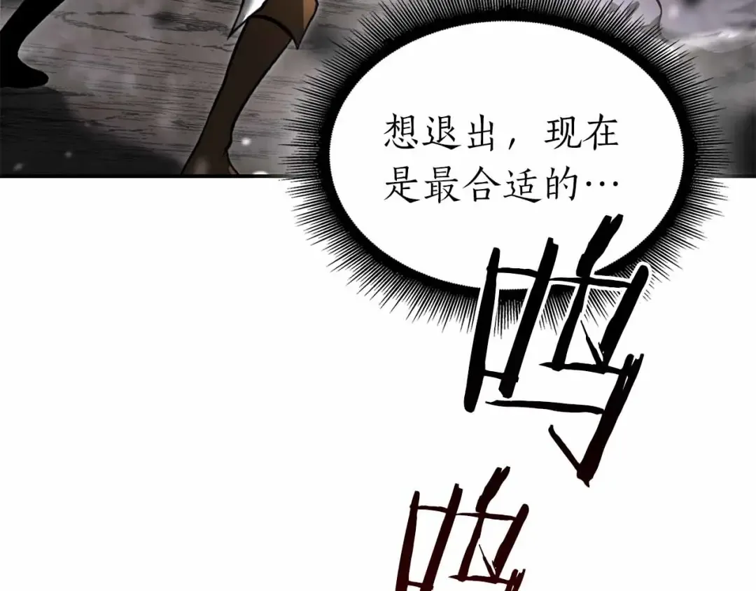 第73话 精英怪——蜥蜴人 第74页