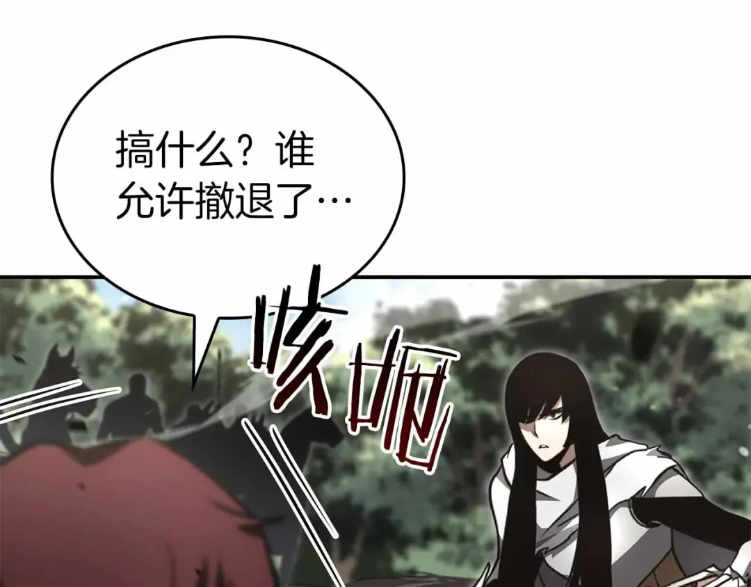 第73话 精英怪——蜥蜴人 第79页