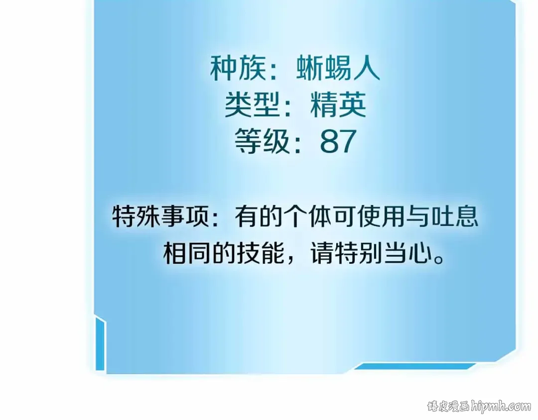 第73话 精英怪——蜥蜴人 第88页
