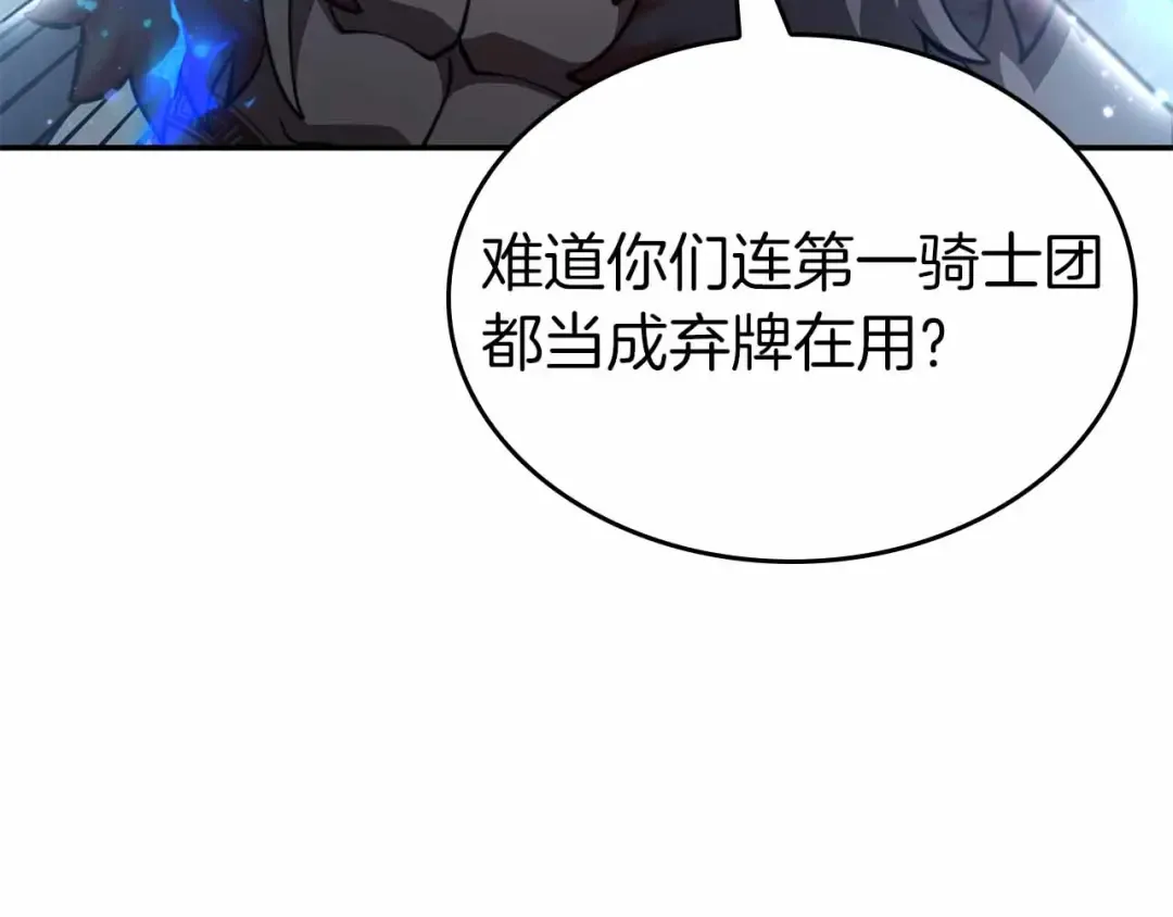第73话 精英怪——蜥蜴人 第118页