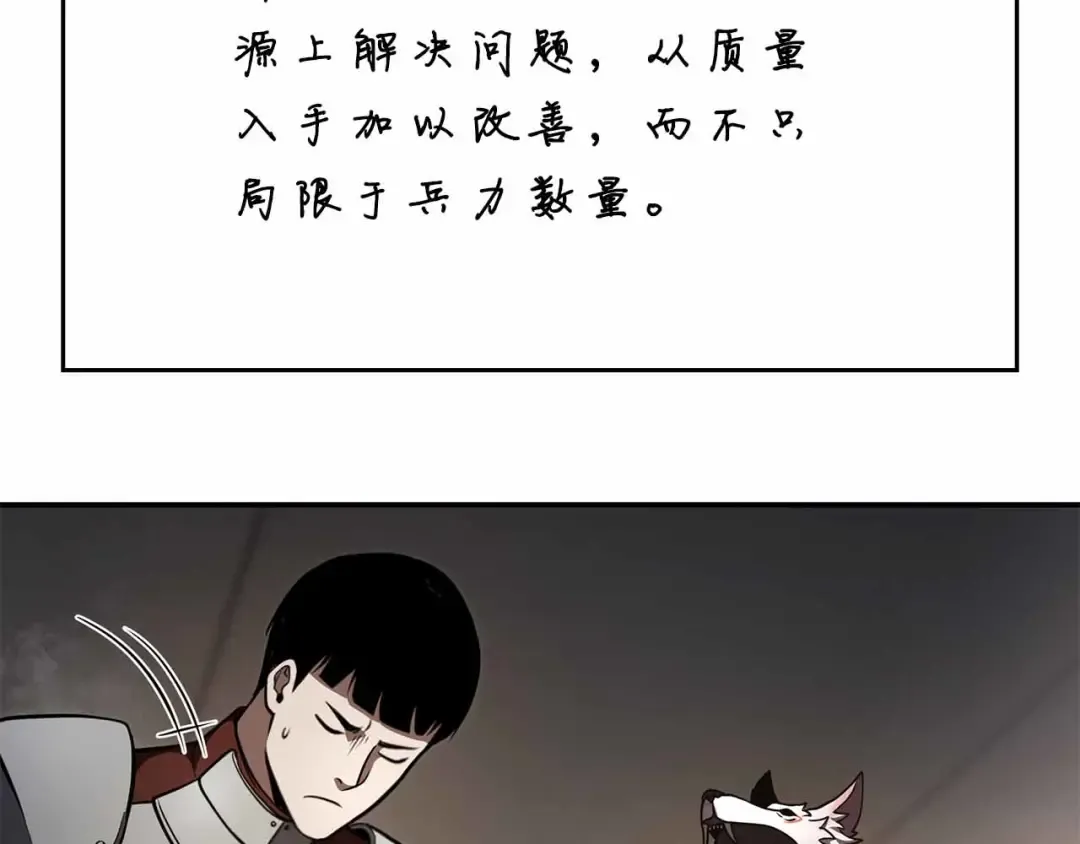 第73话 精英怪——蜥蜴人 第127页