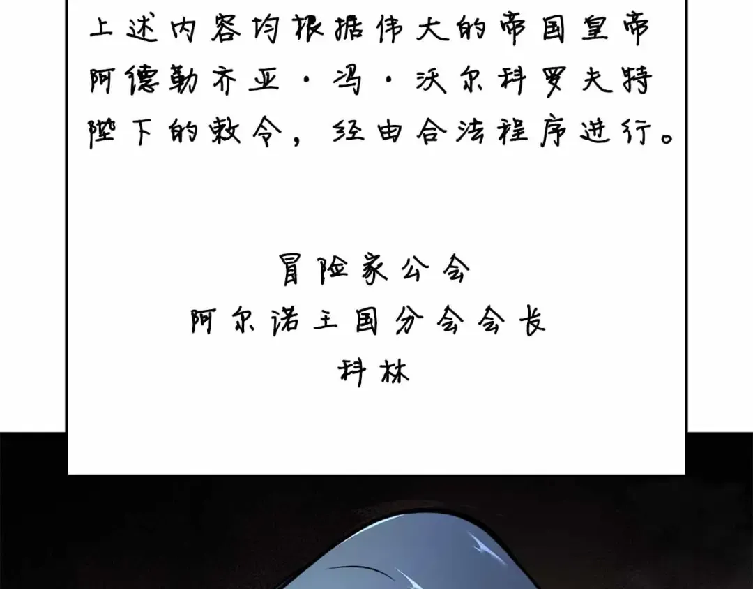 第73话 精英怪——蜥蜴人 第130页