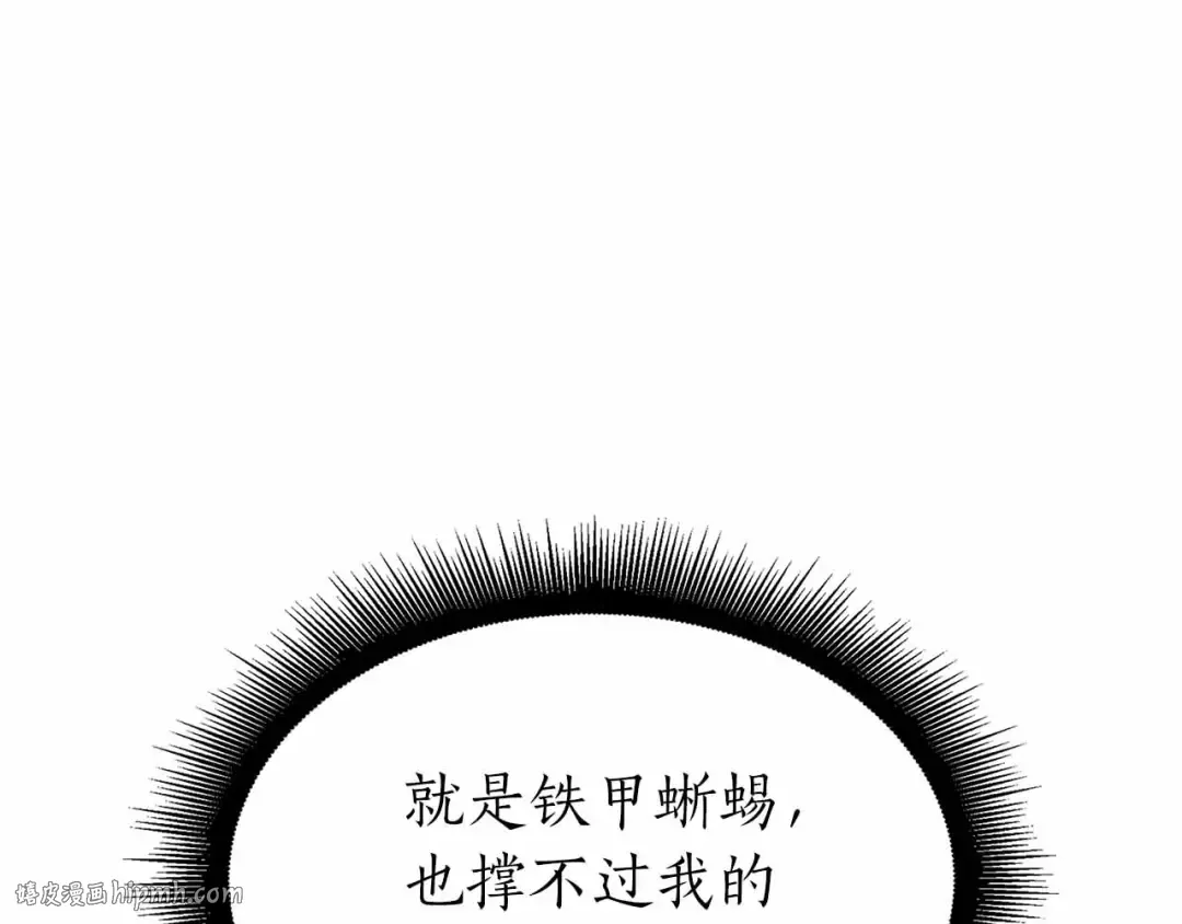 第73话 精英怪——蜥蜴人 第168页