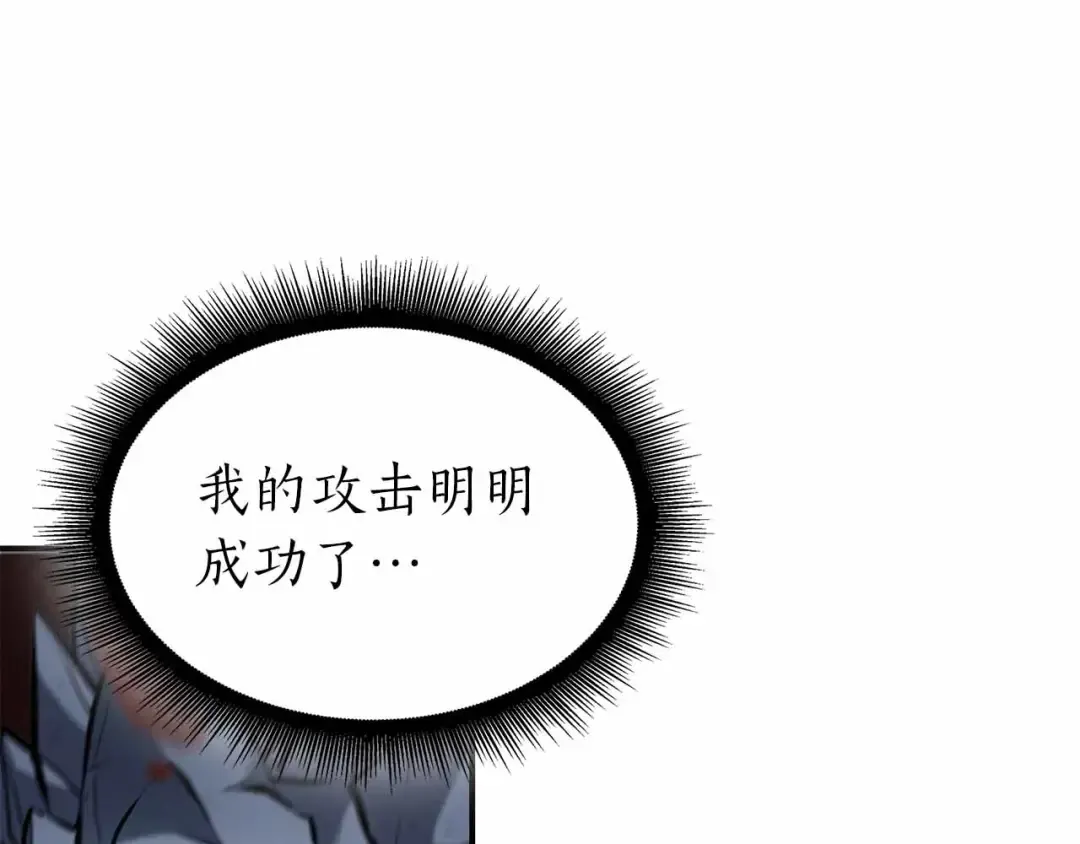 第73话 精英怪——蜥蜴人 第228页
