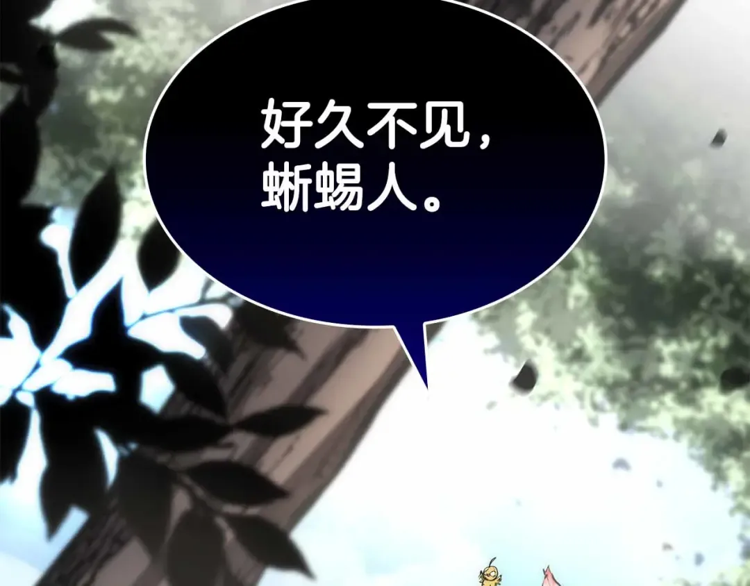 第73话 精英怪——蜥蜴人 第254页