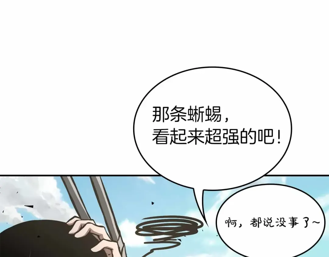第74话 活动限定，临时组成的小队！ 第41页