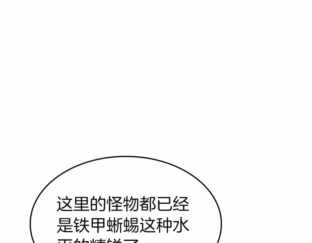 第74话 活动限定，临时组成的小队！ 第169页